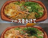 美味ドレヤム南蛮ポン酢青じそネギ塩焼そば作り方1写真