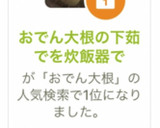 おでん大根の下茹でを炊飯器で作り方8写真