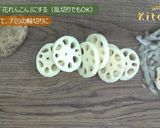 <飾り切り>花れんこん　ＪＡにいがた南蒲作り方1写真