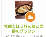 牡蠣とほうれん草と男爵のグラタン作り方12写真