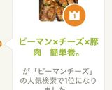 【人気検索1位】肉巻きピーマン作り方6写真