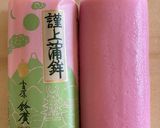 ★かまぼこの牛の飾り切り2021年お正月作り方1写真