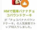 HMで簡単バナナチョコパウンドケーキ作り方10写真