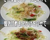 美味ドレのヤム南蛮ポン酢青じそ玉葱パスタ作り方2写真