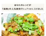 麻辣香鍋：シビ辛な牛肉と筍と蓮根の炒め物作り方13写真