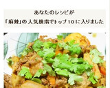 麻辣香鍋：シビ辛な牛肉と筍と蓮根の炒め物作り方13写真