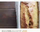 プロの味！人参のしっとりパウンドケーキ作り方7写真