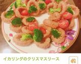 ボイルイカで簡単イカリング作り方10写真