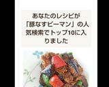 簡単！豚肉と茄子ピーマンの合わせ味噌炒め作り方8写真