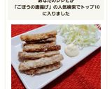 美味しすぎる♡ごぼうの唐揚げ作り方4写真