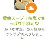 黄金スープ!柚塩でさっぱり手羽元♡作り方8写真