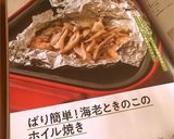ばり簡単!海老ときのこのホイル焼き作り方8写真