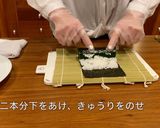 四海巻き　〜お祝いごとやお正月に〜作り方4写真