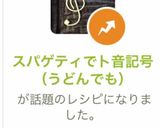 スパゲティでト音記号（うどんでも）作り方24写真