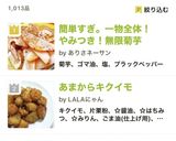 簡単すぎ。一物全体！やみつき！無限菊芋作り方14写真