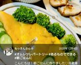 なめ茸入り♡チーズオムレツ作り方14写真
