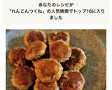 れんこんつくね♫作り方7写真