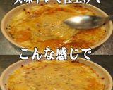 美味ドレの焼豚タルタルで海老グラタン作り方2写真