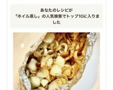 簡単！ゆり根としめじのバターホイル蒸し♪作り方7写真
