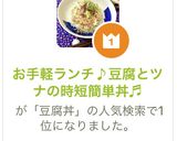 お手軽ランチ♪豆腐とツナの時短簡単丼♬作り方6写真
