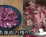 鹿スジ肉のおでん風煮込み【めんつゆ1本】作り方1写真