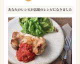 ♪鶏肉のレモングリル トマトソース♪作り方5写真