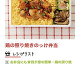 お弁当にも★我が家の簡単鶏の照り焼き丼作り方14写真