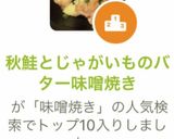 秋鮭とじゃがいものバター味噌焼き作り方11写真