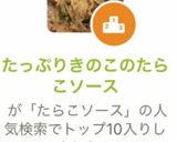 たっぷりきのこのたらこソース作り方7写真