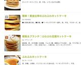 ふわふわホットケーキ作り方10写真