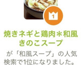 焼きネギと鶏肉＊和風きのこスープ作り方11写真