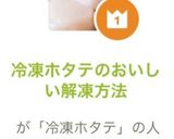 冷凍ホタテのおいしい解凍方法作り方8写真