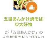 五目あんかけ焼そば♡大好物作り方14写真