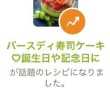 バースディ寿司ケーキ♡誕生日や記念日に作り方7写真