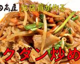 【完全再現】日高屋のバクダン炒め作り方5写真