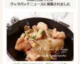 大根と鶏もも肉のバター醤油で☆炒め煮作り方18写真