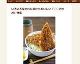 超簡単▶▶タレカツ丼作り方6写真