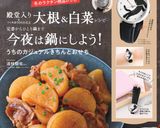 ほろほろ柔らか▶大根と鶏と卵の煮物◀簡単作り方11写真