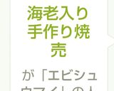 海老入り手作り焼売作り方7写真