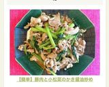 【簡単】豚肉と小松菜のかき醤油炒め作り方7写真