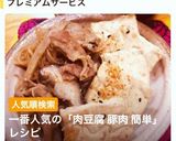 簡単時短で豚でも美味しい肉豆腐！作り方6写真