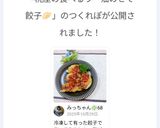 桃屋の食べるラー油のせて餃子🥟作り方7写真