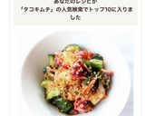 辛旨な【タコキムチ(辛口)】作り方7写真