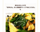 ☆甘辛たれで♪ほうれん草・油揚げ煮浸し☆作り方3写真