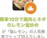 簡単10分で鶏肉とネギのレモン塩炒め作り方6写真