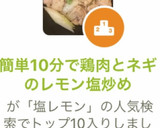 簡単10分で鶏肉とネギのレモン塩炒め作り方6写真