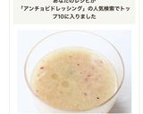 手作り【フレンチドレッシング(アンチョビ作り方6写真