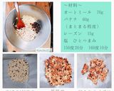 バナナオートミールクッキー作り方1写真