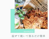 バナナオートミールクッキー作り方3写真