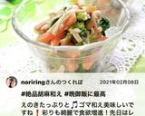 人参とほうれん草とえのきのごま和え✩.*作り方6写真